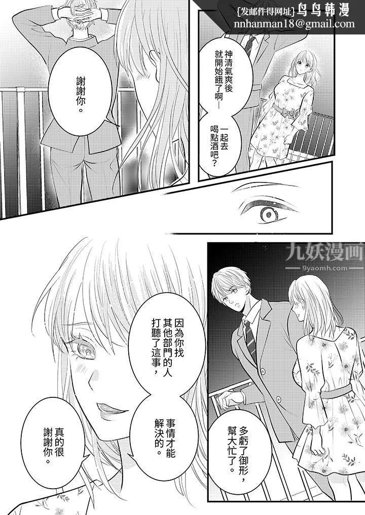萌新男朋友的肉食爱抚～等妳尽情高潮完，我就为妳插进去 - 第26话 - page 8