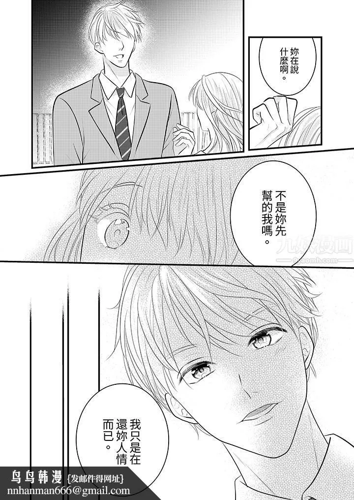萌新男朋友的肉食爱抚～等妳尽情高潮完，我就为妳插进去 - 第26话 - page 9