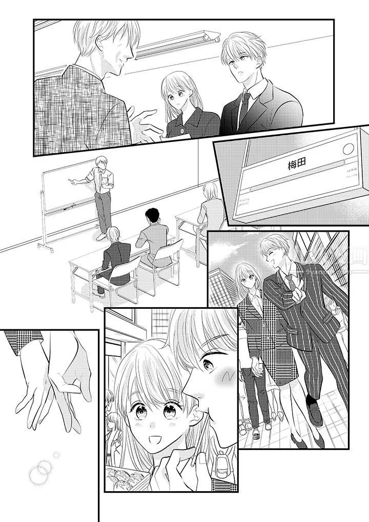萌新男朋友的肉食爱抚～等妳尽情高潮完，我就为妳插进去 - 第26话 - page 10