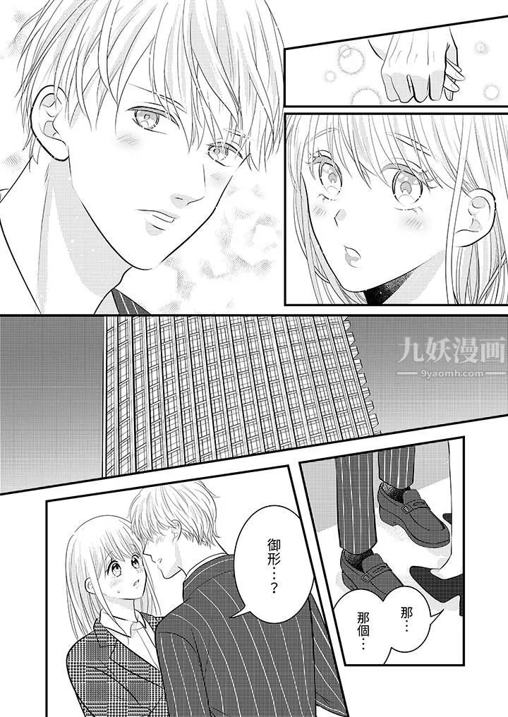 萌新男朋友的肉食爱抚～等妳尽情高潮完，我就为妳插进去 - 第26话 - page 11