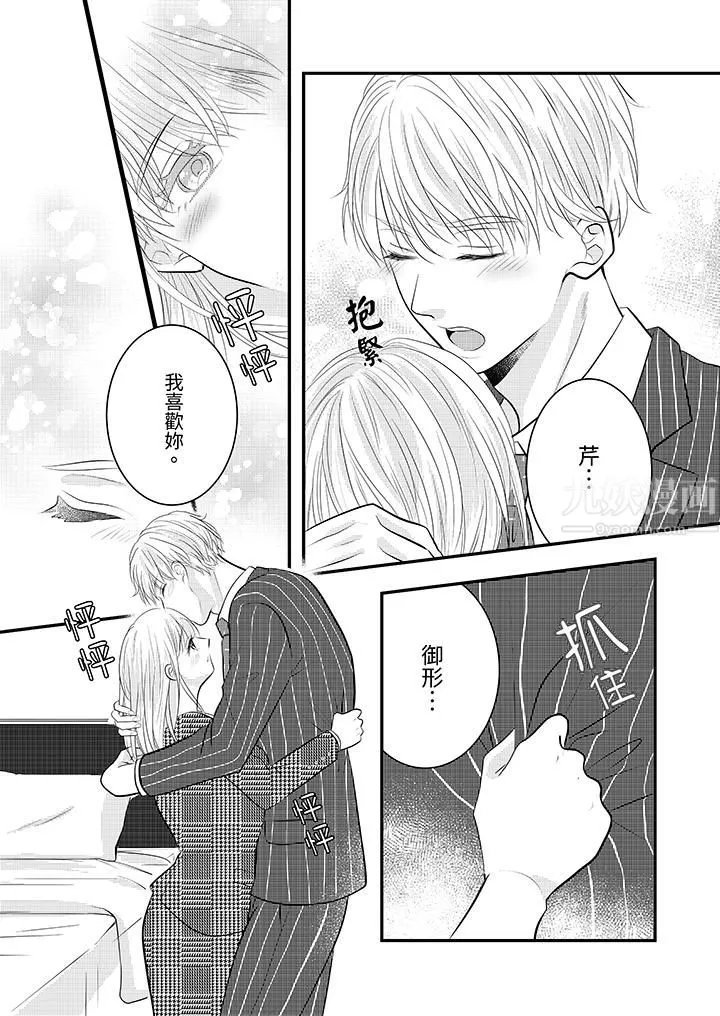 萌新男朋友的肉食爱抚～等妳尽情高潮完，我就为妳插进去 - 第26话 - page 12
