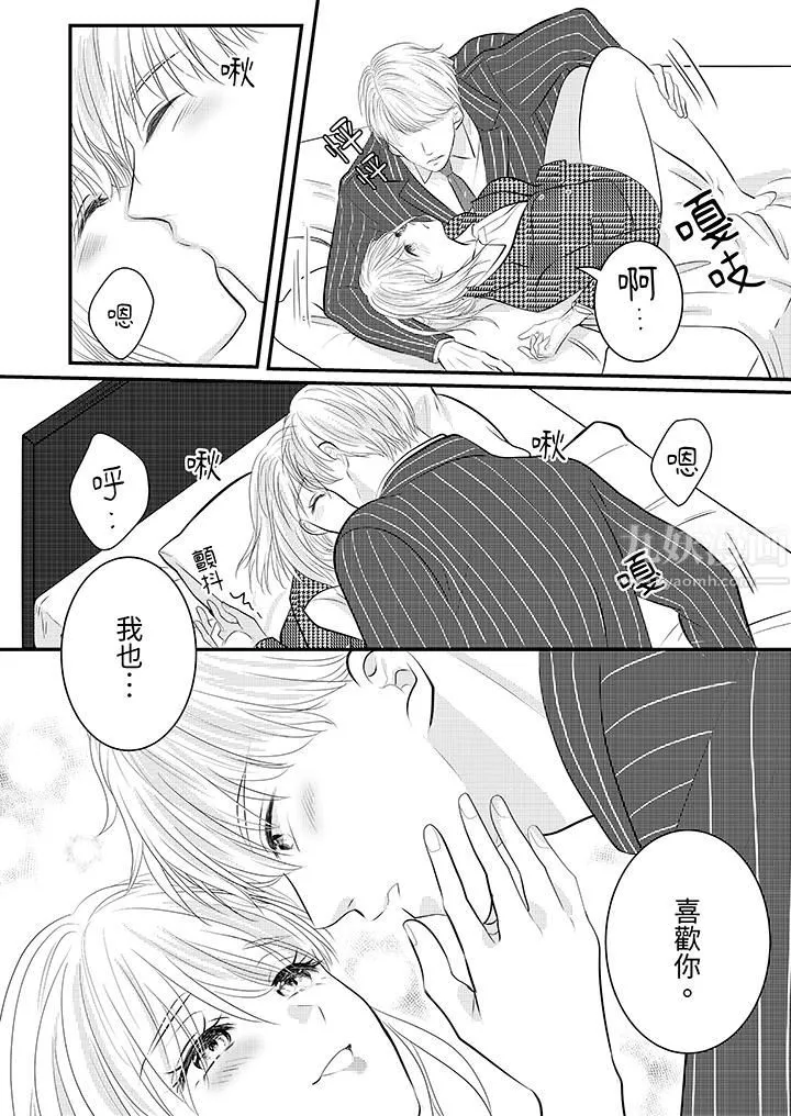 萌新男朋友的肉食爱抚～等妳尽情高潮完，我就为妳插进去 - 第26话 - page 13