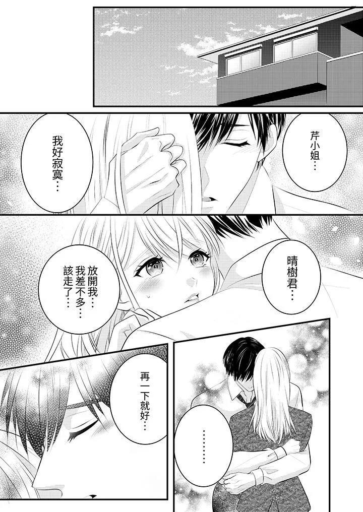 萌新男朋友的肉食爱抚～等妳尽情高潮完，我就为妳插进去 - 第47话 - page 2