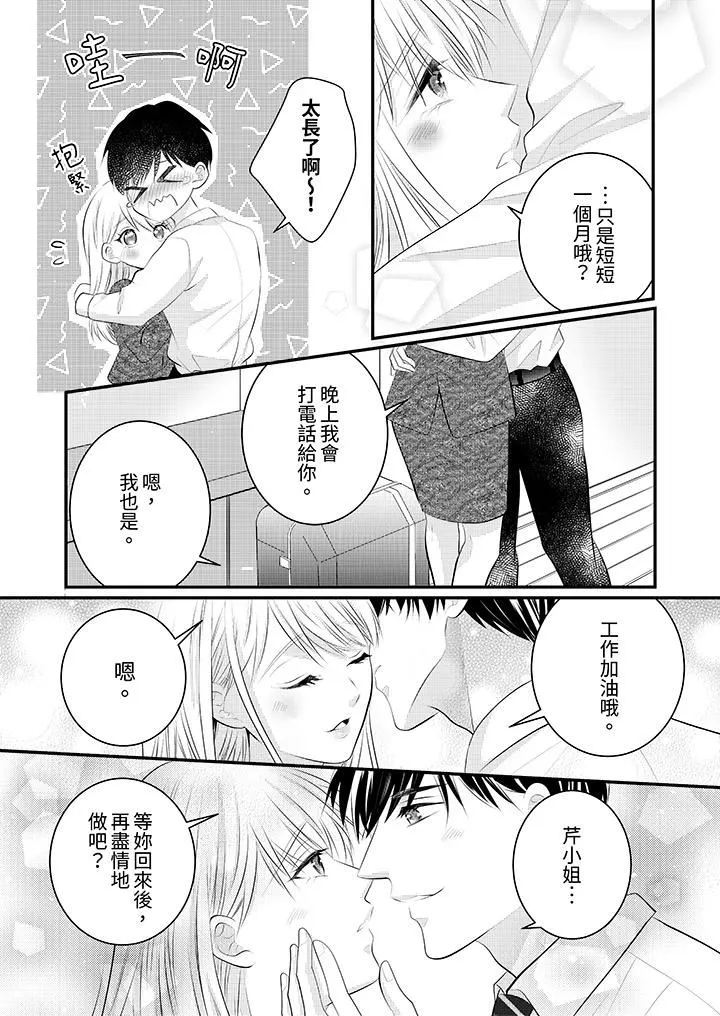 萌新男朋友的肉食爱抚～等妳尽情高潮完，我就为妳插进去 - 第47话 - page 3