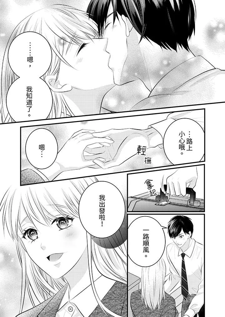 萌新男朋友的肉食爱抚～等妳尽情高潮完，我就为妳插进去 - 第47话 - page 4