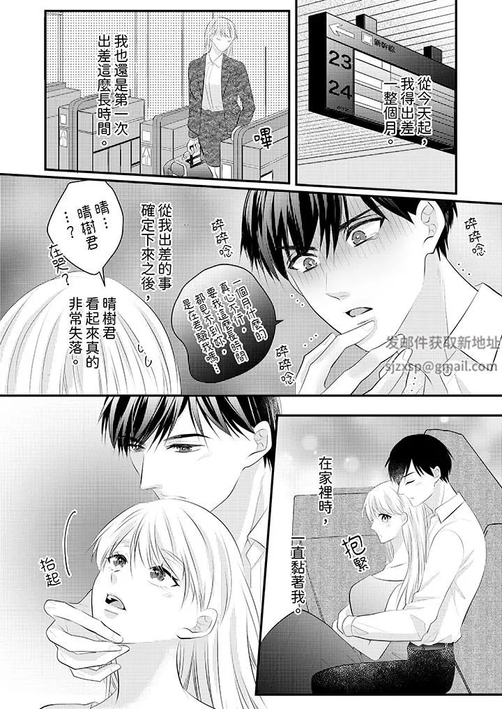 萌新男朋友的肉食爱抚～等妳尽情高潮完，我就为妳插进去 - 第47话 - page 5