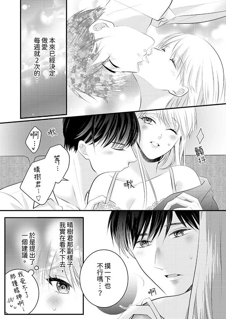 萌新男朋友的肉食爱抚～等妳尽情高潮完，我就为妳插进去 - 第47话 - page 6
