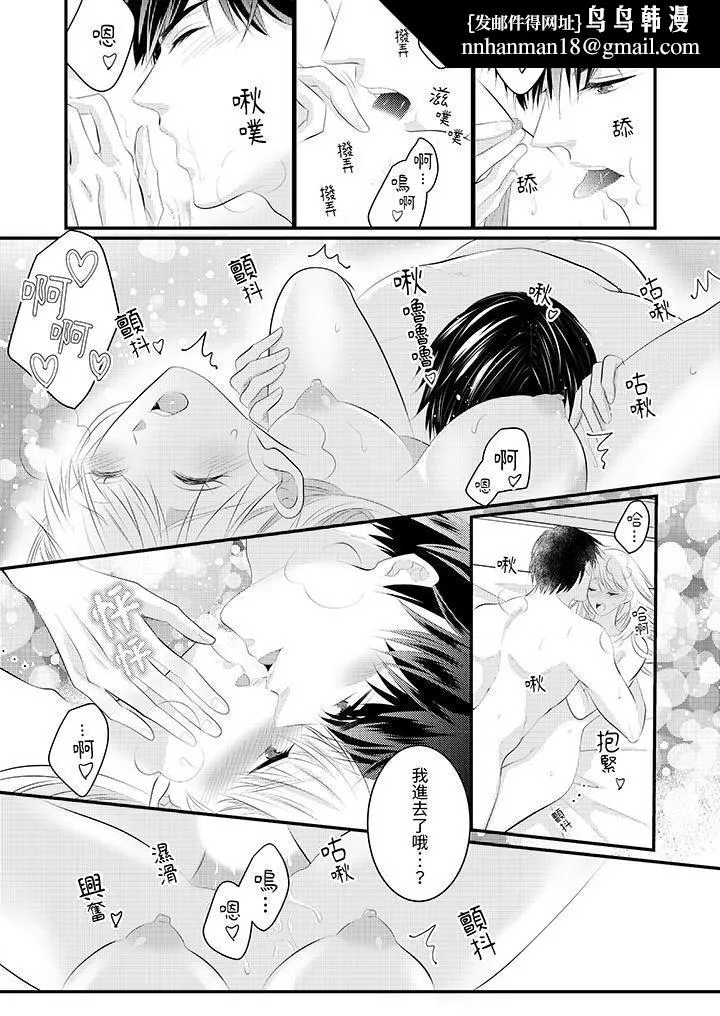 萌新男朋友的肉食爱抚～等妳尽情高潮完，我就为妳插进去 - 第47话 - page 8