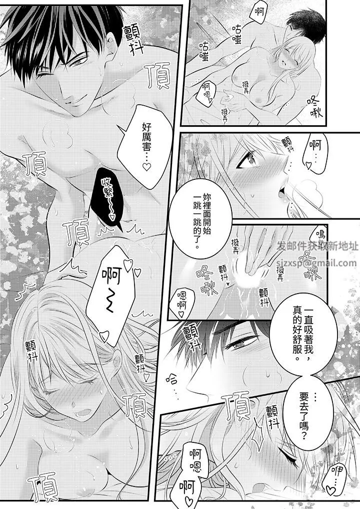 萌新男朋友的肉食爱抚～等妳尽情高潮完，我就为妳插进去 - 第47话 - page 10