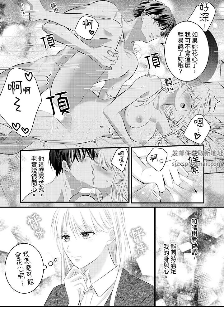 萌新男朋友的肉食爱抚～等妳尽情高潮完，我就为妳插进去 - 第47话 - page 12