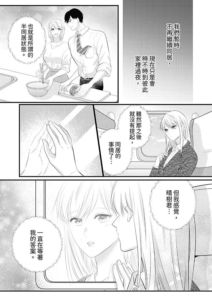 萌新男朋友的肉食爱抚～等妳尽情高潮完，我就为妳插进去 - 第47话 - page 13
