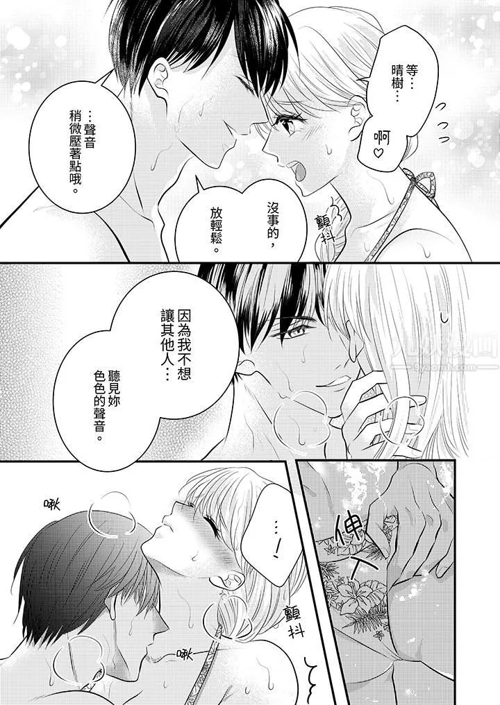 萌新男朋友的肉食爱抚～等妳尽情高潮完，我就为妳插进去 - 第24话 - page 2