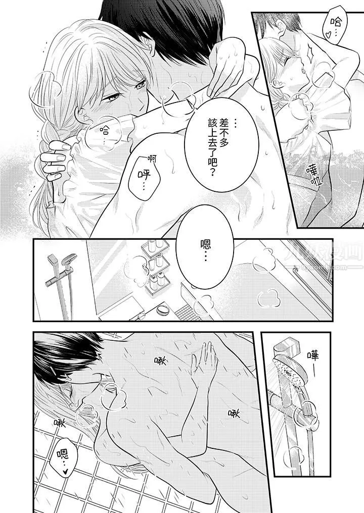 萌新男朋友的肉食爱抚～等妳尽情高潮完，我就为妳插进去 - 第24话 - page 3