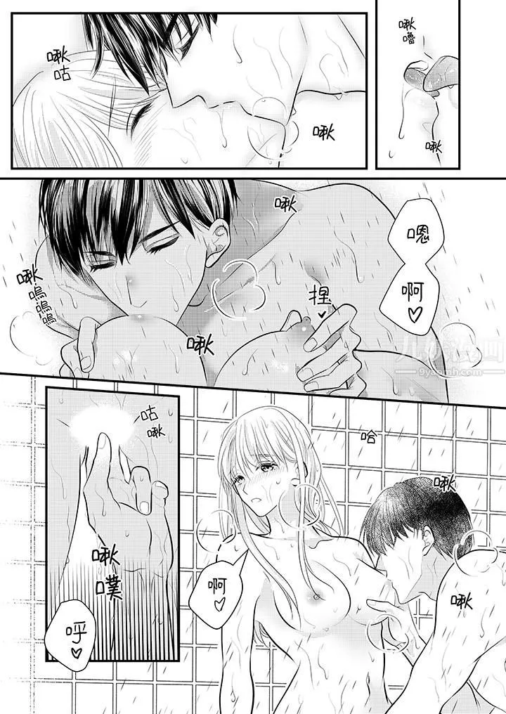 萌新男朋友的肉食爱抚～等妳尽情高潮完，我就为妳插进去 - 第24话 - page 4