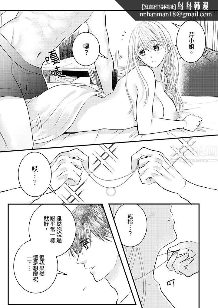 萌新男朋友的肉食爱抚～等妳尽情高潮完，我就为妳插进去 - 第24话 - page 8