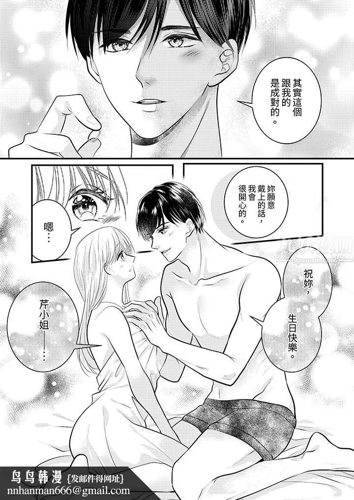萌新男朋友的肉食爱抚～等妳尽情高潮完，我就为妳插进去 - 第24话 - page 9