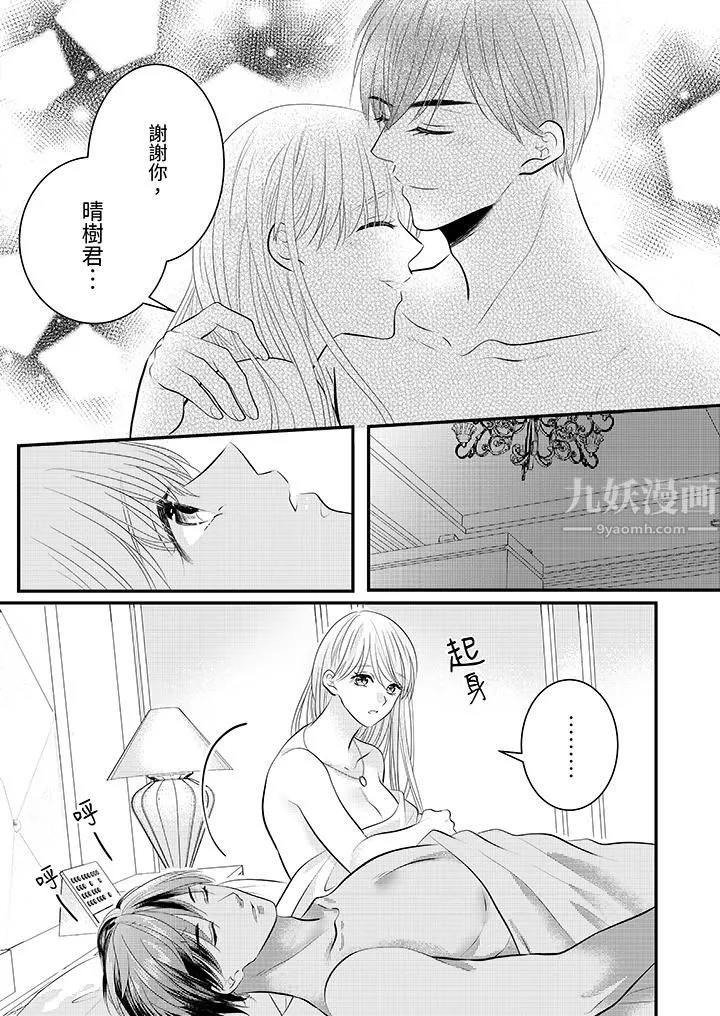 萌新男朋友的肉食爱抚～等妳尽情高潮完，我就为妳插进去 - 第24话 - page 10