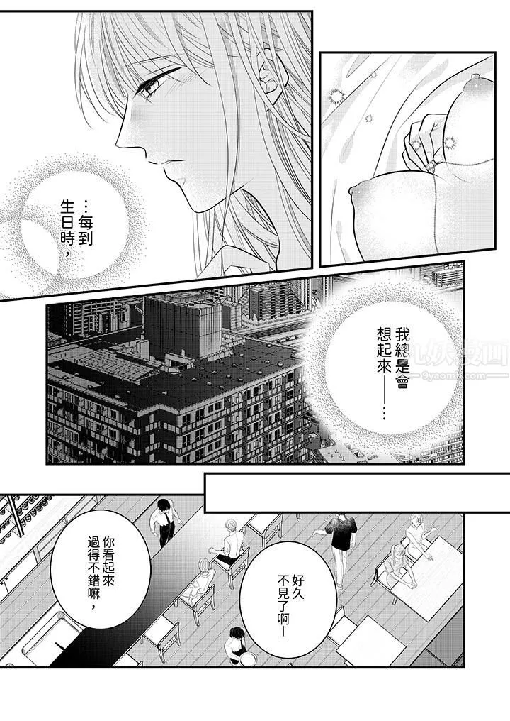 萌新男朋友的肉食爱抚～等妳尽情高潮完，我就为妳插进去 - 第24话 - page 11