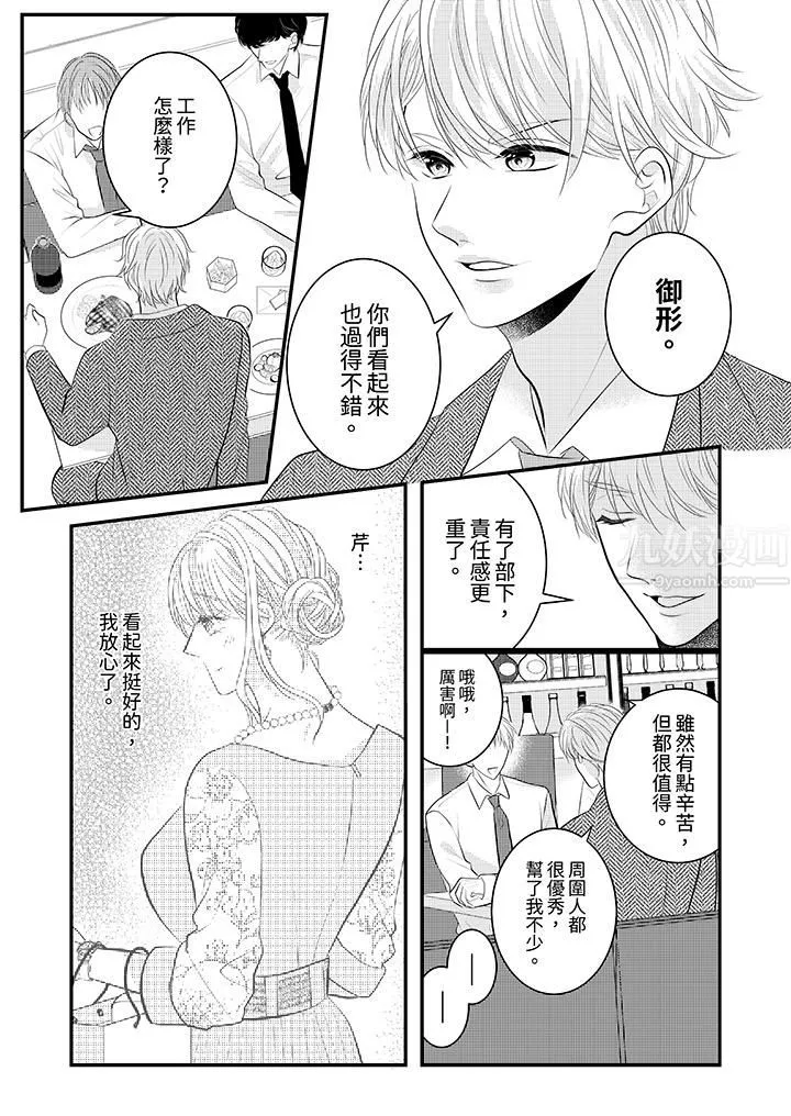 萌新男朋友的肉食爱抚～等妳尽情高潮完，我就为妳插进去 - 第24话 - page 12
