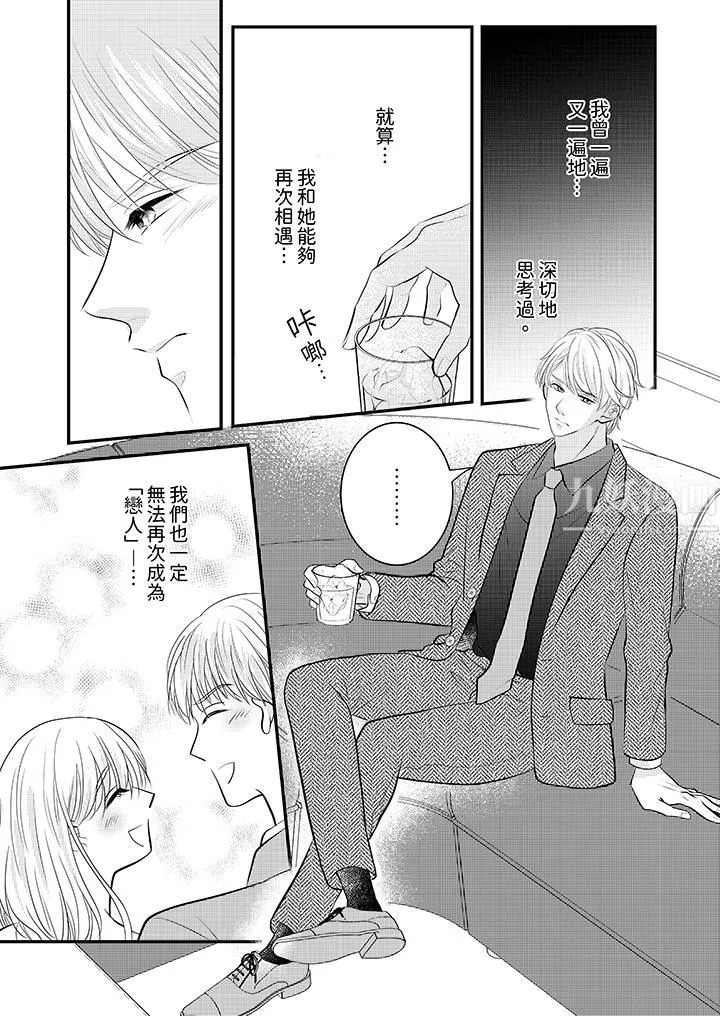 萌新男朋友的肉食爱抚～等妳尽情高潮完，我就为妳插进去 - 第24话 - page 13
