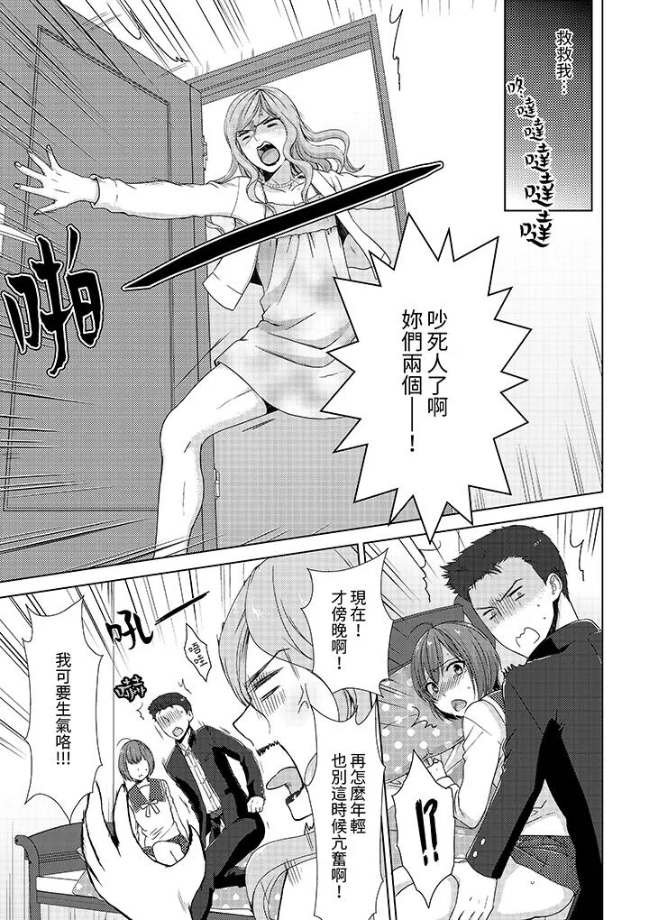 前女友突然变成妹妹～瞒着双亲同居H～ - 第6话 - page 2