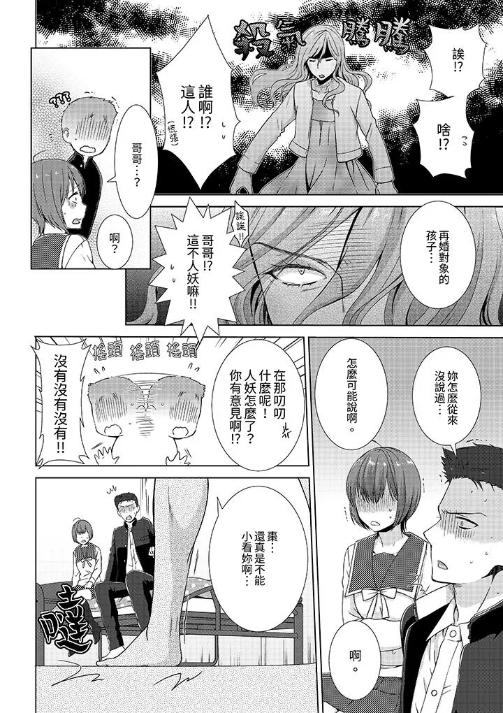 前女友突然变成妹妹～瞒着双亲同居H～ - 第6话 - page 3