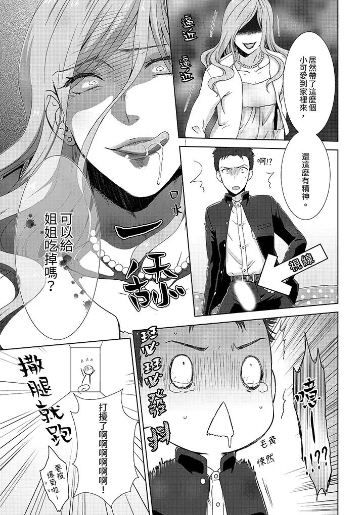 前女友突然变成妹妹～瞒着双亲同居H～ - 第6话 - page 4