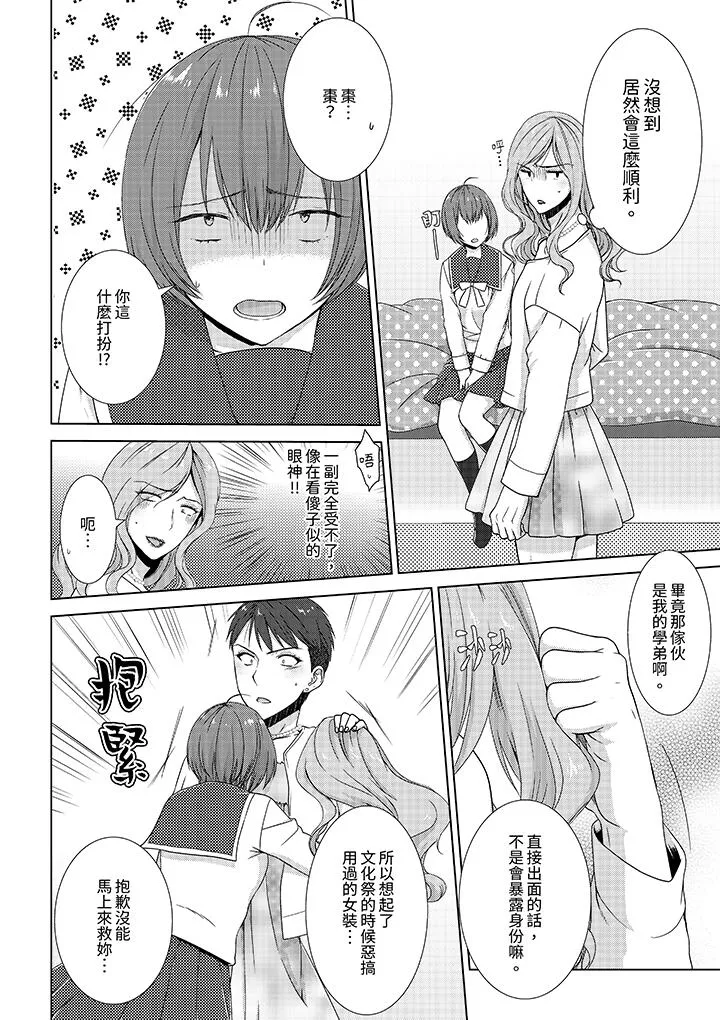 前女友突然变成妹妹～瞒着双亲同居H～ - 第6话 - page 5