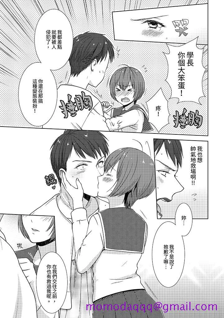 前女友突然变成妹妹～瞒着双亲同居H～ - 第6话 - page 6