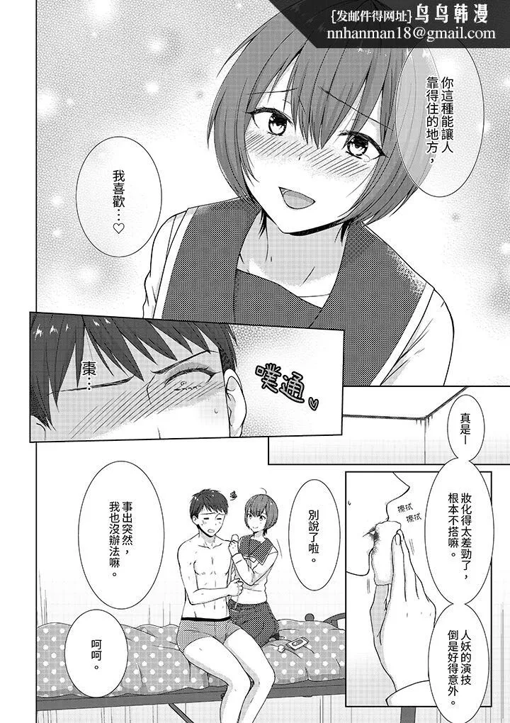 前女友突然变成妹妹～瞒着双亲同居H～ - 第6话 - page 7