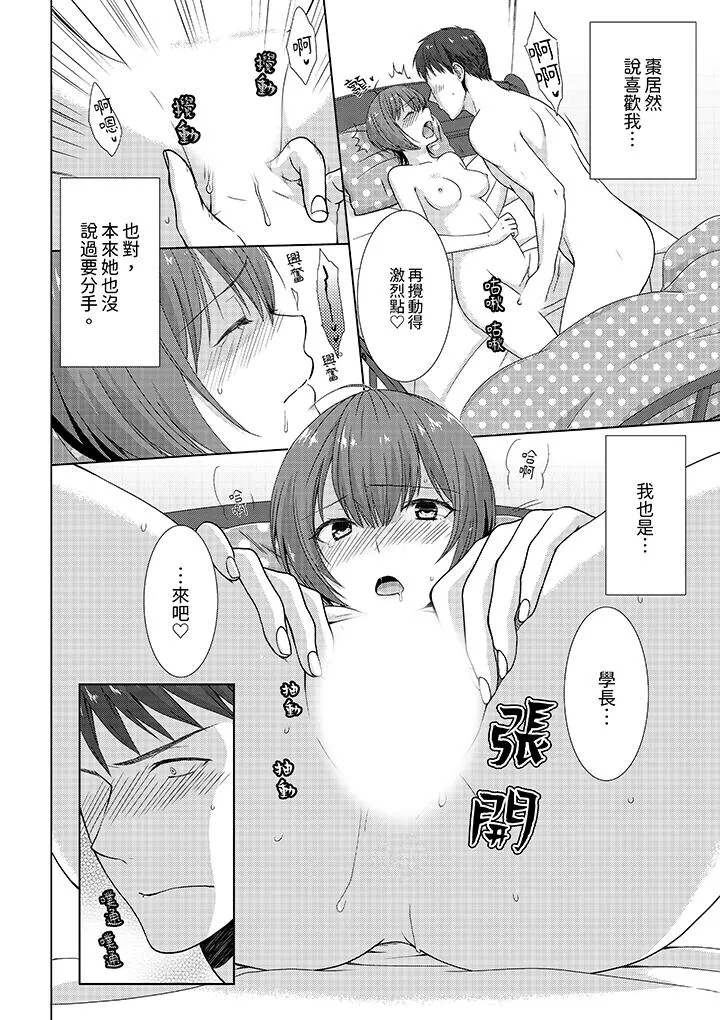 前女友突然变成妹妹～瞒着双亲同居H～ - 第6话 - page 9
