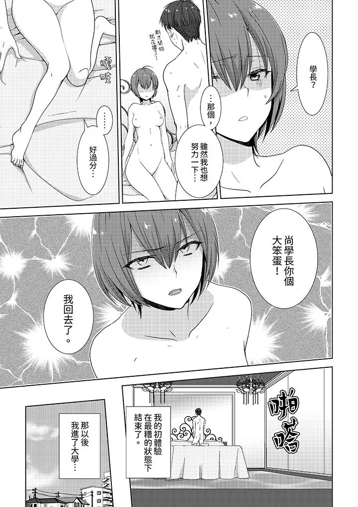 前女友突然变成妹妹～瞒着双亲同居H～ - 第1话 - page 4