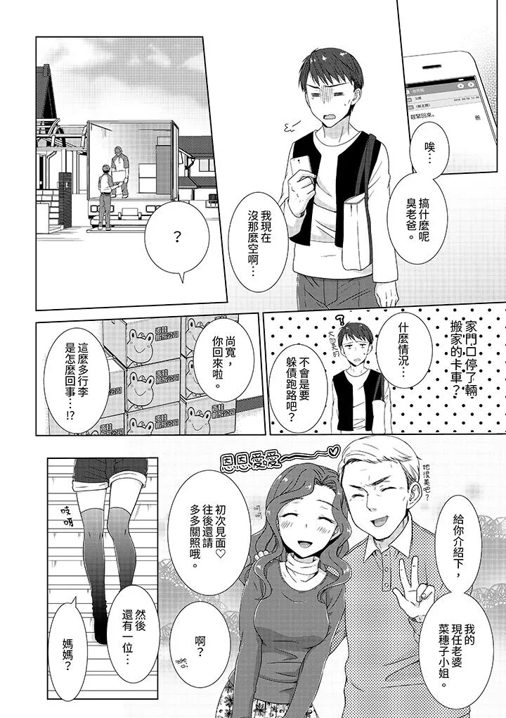 前女友突然变成妹妹～瞒着双亲同居H～ - 第1话 - page 5