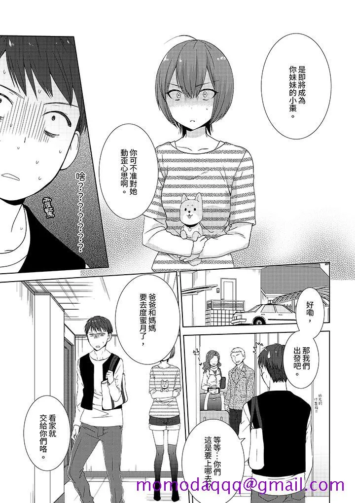 前女友突然变成妹妹～瞒着双亲同居H～ - 第1话 - page 6