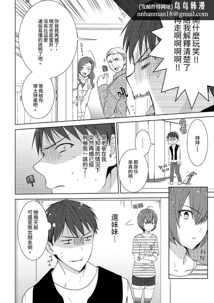 前女友突然变成妹妹～瞒着双亲同居H～ - 第1话 - page 7