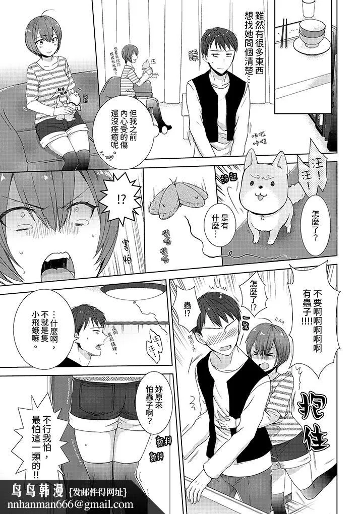 前女友突然变成妹妹～瞒着双亲同居H～ - 第1话 - page 8