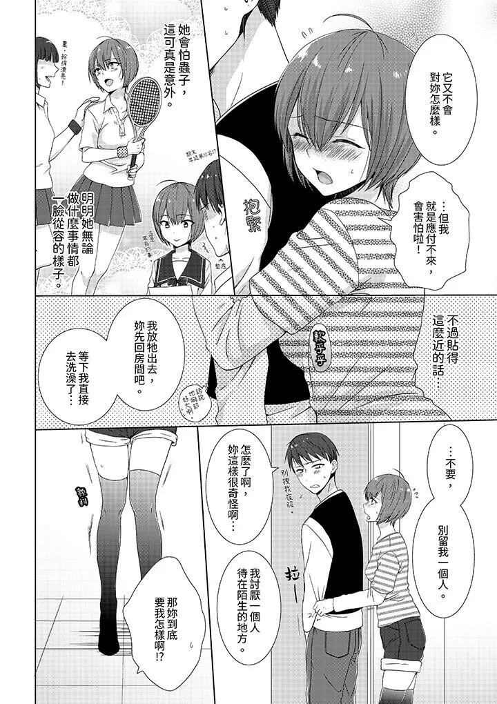 前女友突然变成妹妹～瞒着双亲同居H～ - 第1话 - page 9