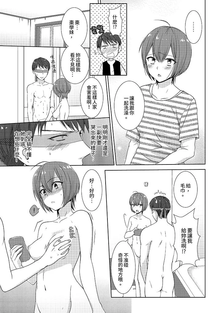 前女友突然变成妹妹～瞒着双亲同居H～ - 第1话 - page 10