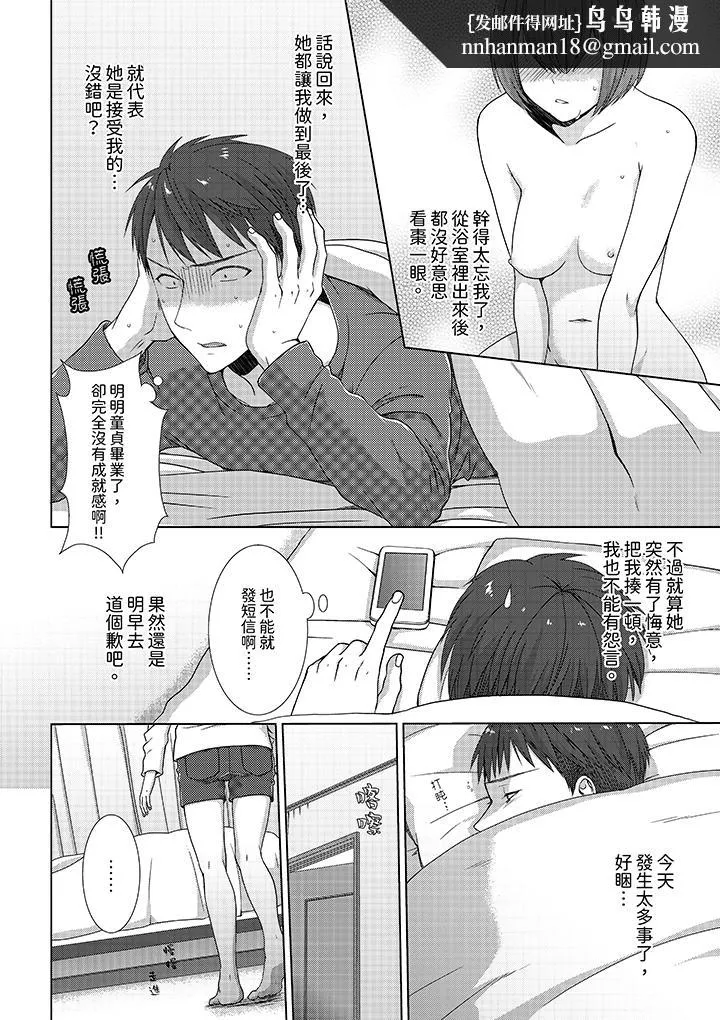 前女友突然变成妹妹～瞒着双亲同居H～ - 第3话 - page 7