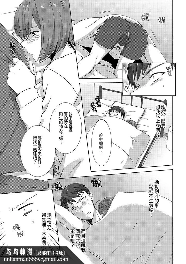 前女友突然变成妹妹～瞒着双亲同居H～ - 第3话 - page 8
