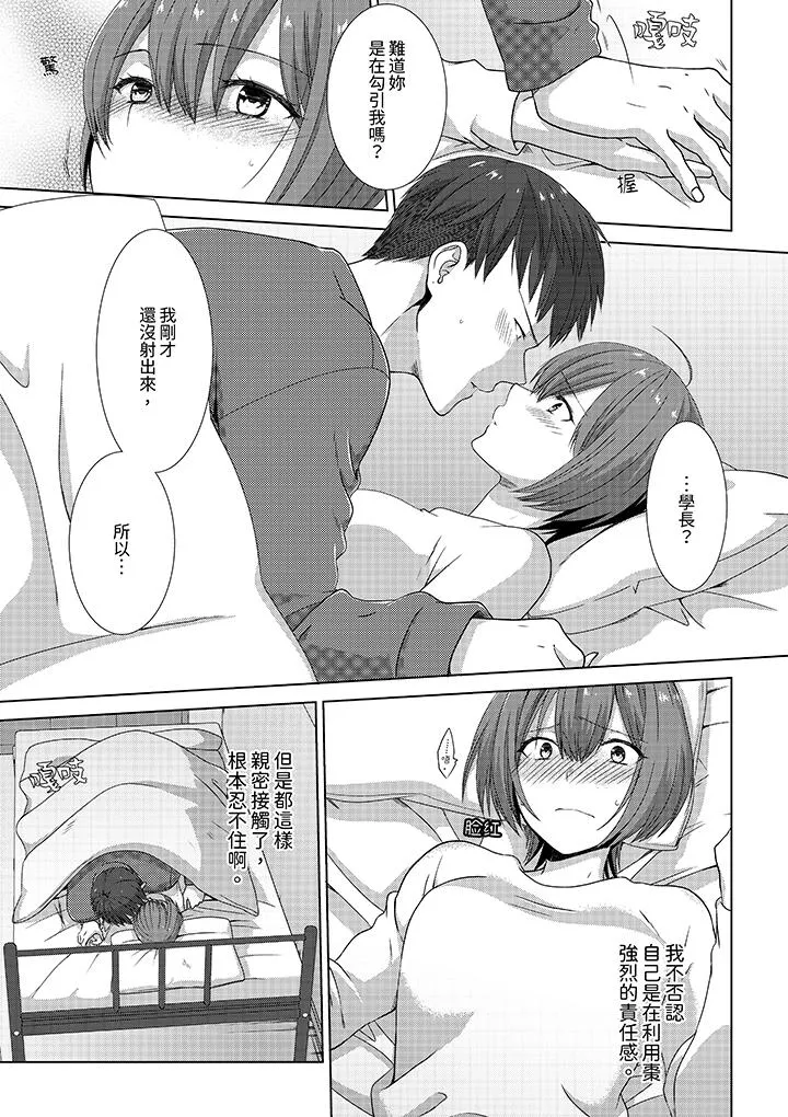 前女友突然变成妹妹～瞒着双亲同居H～ - 第3话 - page 10