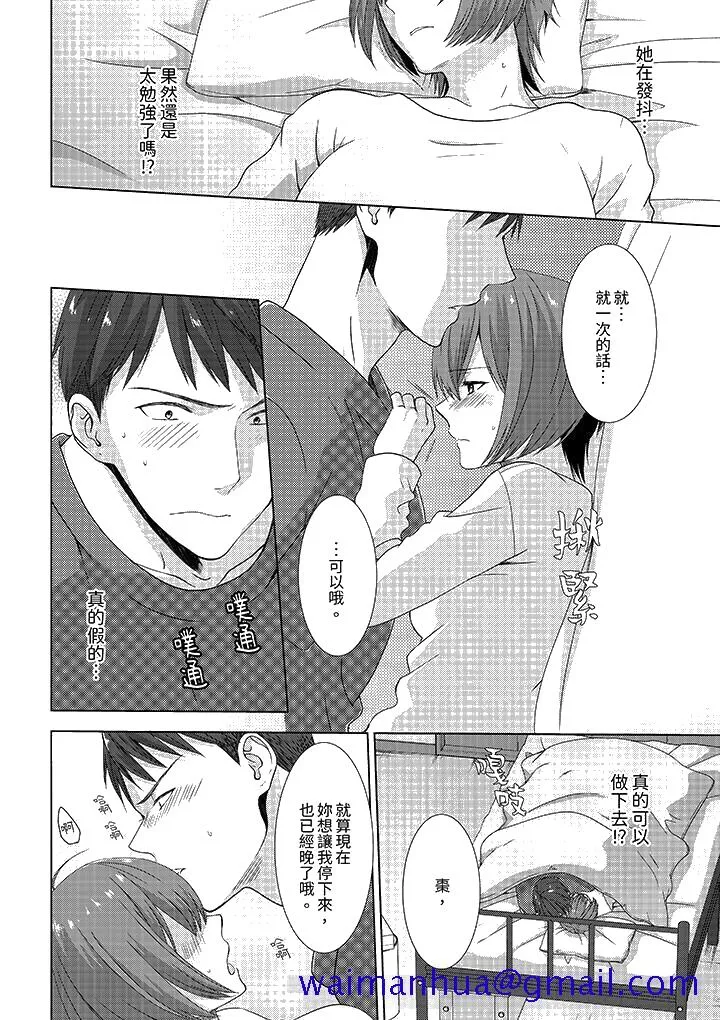 前女友突然变成妹妹～瞒着双亲同居H～ - 第3话 - page 11