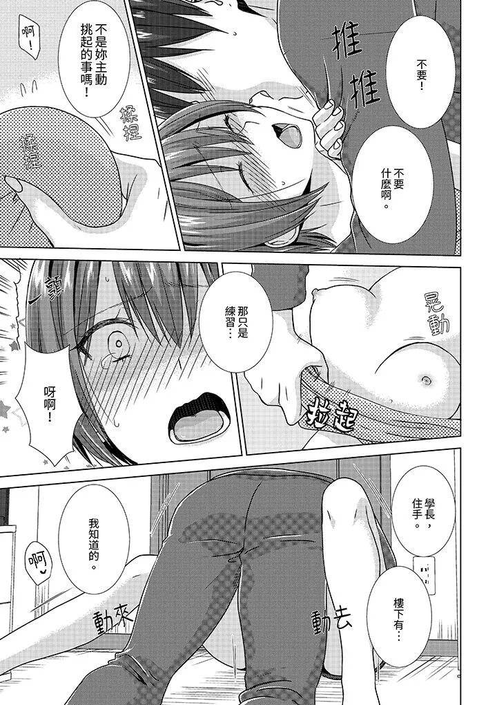 前女友突然变成妹妹～瞒着双亲同居H～ - 第8话 - page 2