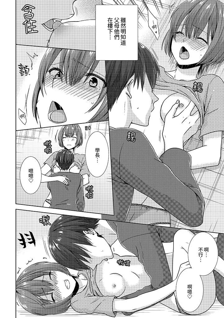 前女友突然变成妹妹～瞒着双亲同居H～ - 第8话 - page 3