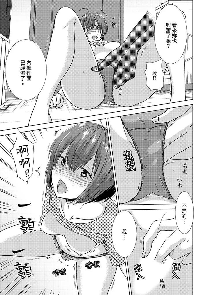 前女友突然变成妹妹～瞒着双亲同居H～ - 第8话 - page 4