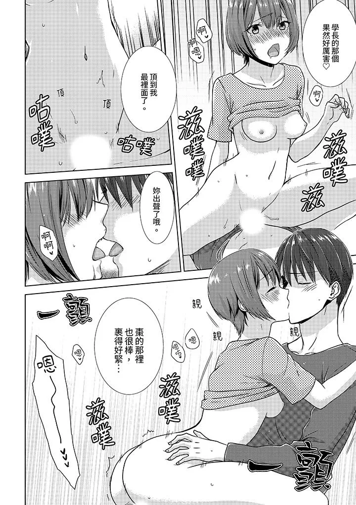 前女友突然变成妹妹～瞒着双亲同居H～ - 第8话 - page 9