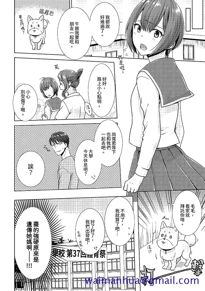前女友突然变成妹妹～瞒着双亲同居H～ - 第8话 - page 11