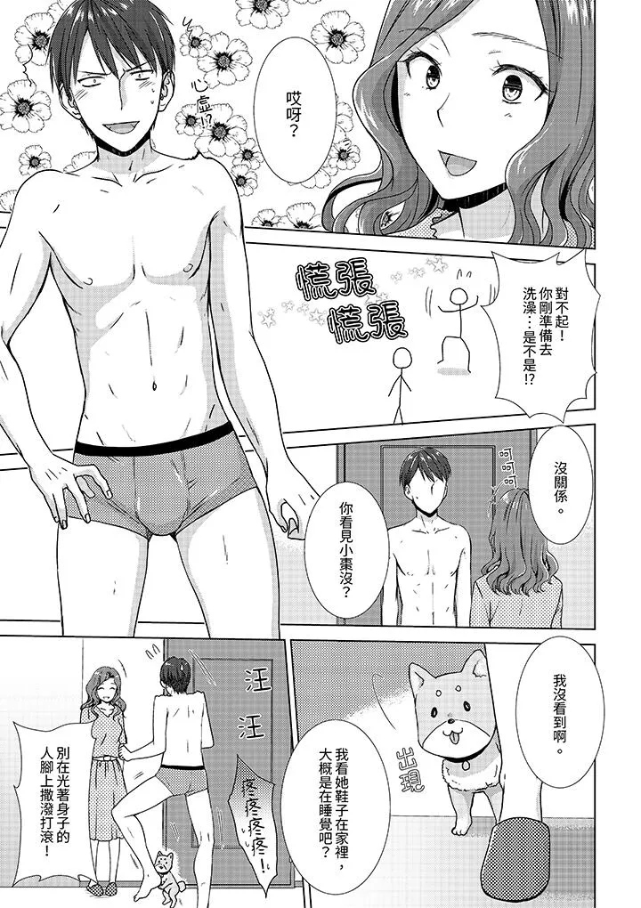 前女友突然变成妹妹～瞒着双亲同居H～ - 第7话 - page 2