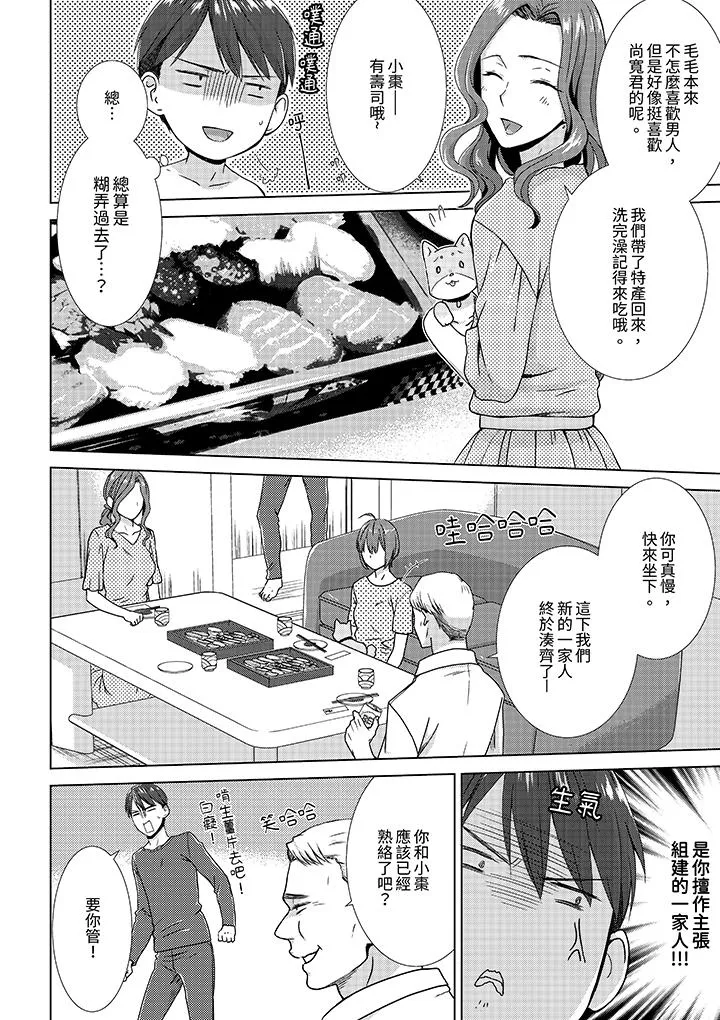 前女友突然变成妹妹～瞒着双亲同居H～ - 第7话 - page 3