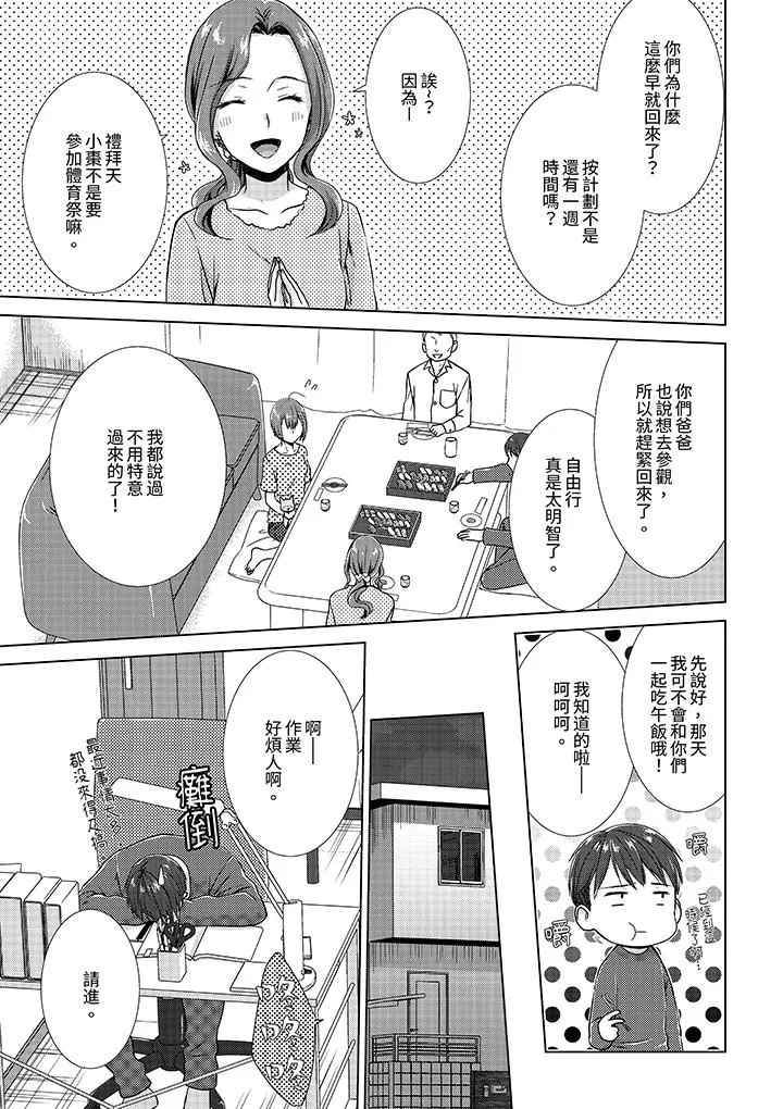 前女友突然变成妹妹～瞒着双亲同居H～ - 第7话 - page 4